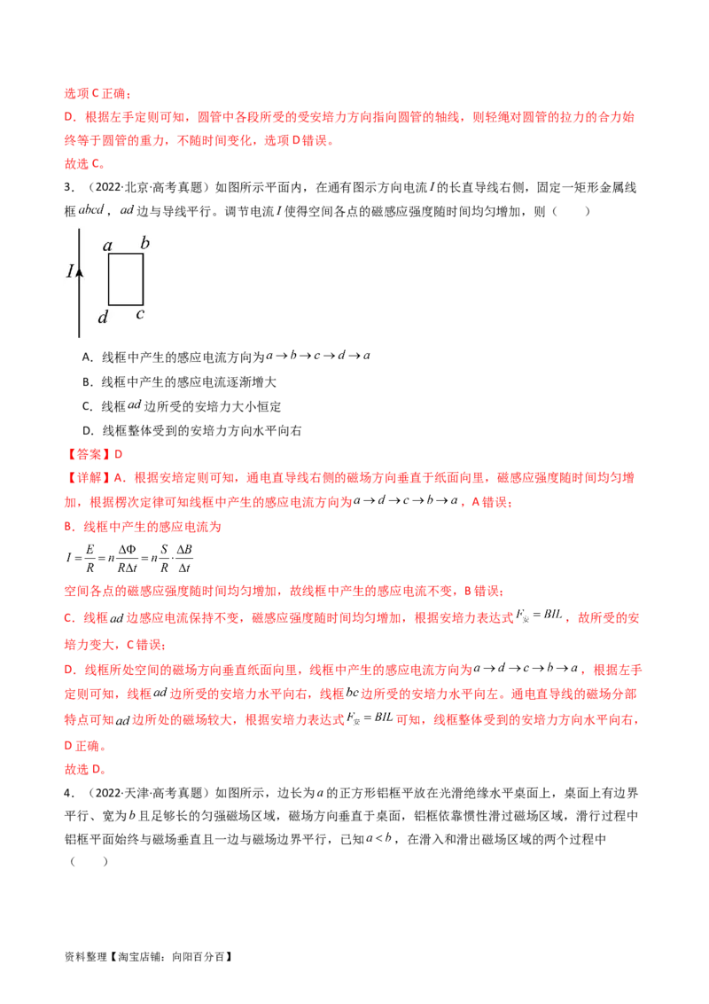 考点49电场感应现象楞次定律（核心考点精讲+分层精练）解析版_04高考物理_新高考复习资料_2024新高考复习资料_一轮复习资料_完备战2024年高考物理一轮复习考点帮（新高考专用）