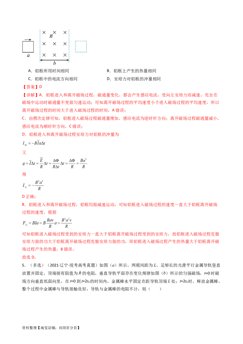 考点49电场感应现象楞次定律（核心考点精讲+分层精练）解析版_04高考物理_新高考复习资料_2024新高考复习资料_一轮复习资料_完备战2024年高考物理一轮复习考点帮（新高考专用）