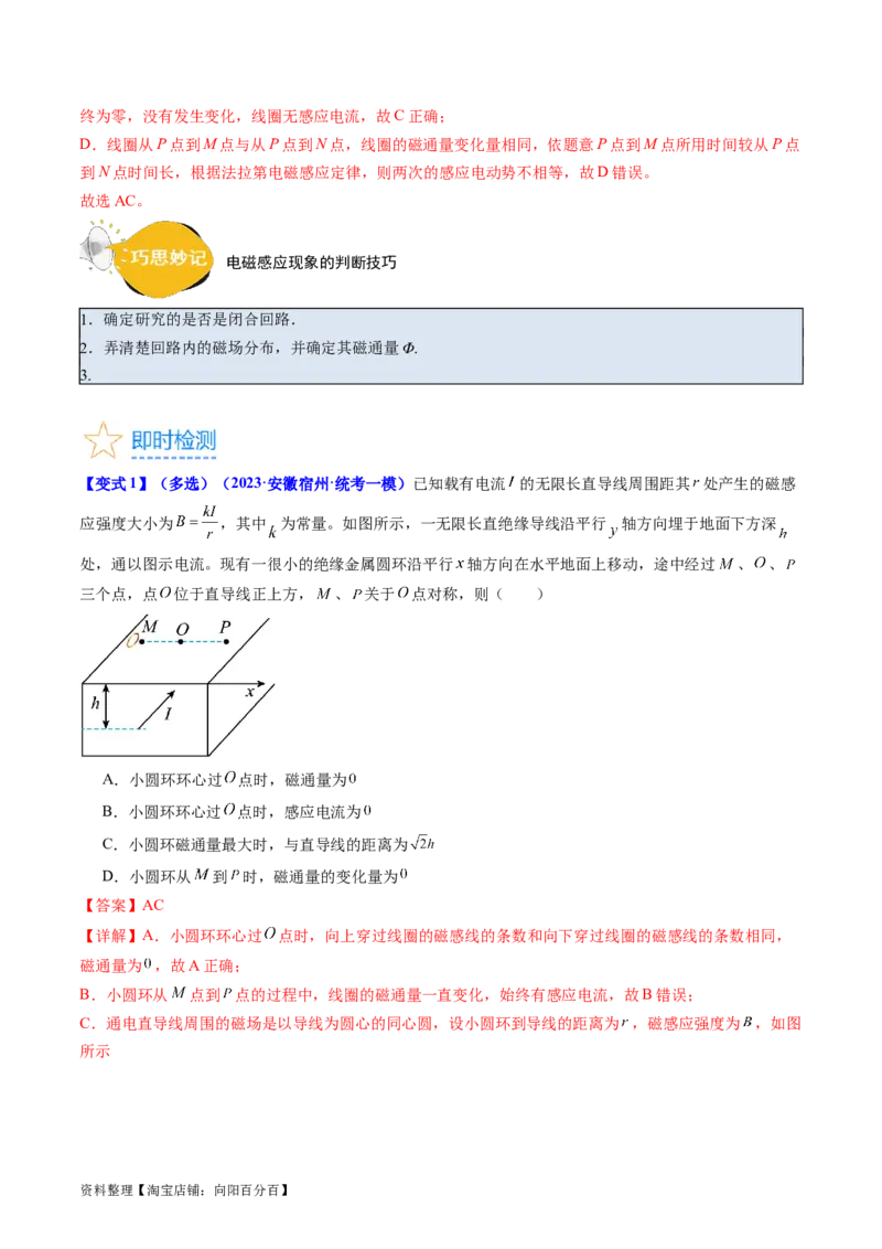 考点49电场感应现象楞次定律（核心考点精讲+分层精练）解析版_04高考物理_新高考复习资料_2024新高考复习资料_一轮复习资料_完备战2024年高考物理一轮复习考点帮（新高考专用）