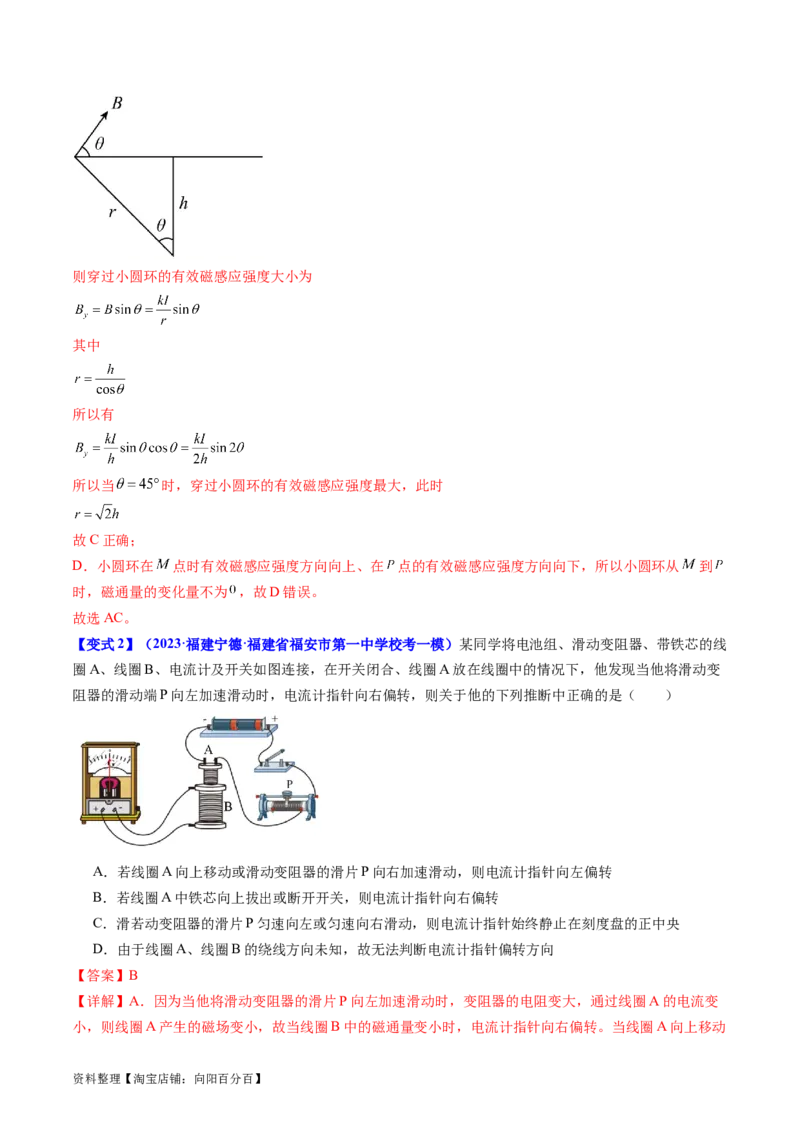 考点49电场感应现象楞次定律（核心考点精讲+分层精练）解析版_04高考物理_新高考复习资料_2024新高考复习资料_一轮复习资料_完备战2024年高考物理一轮复习考点帮（新高考专用）