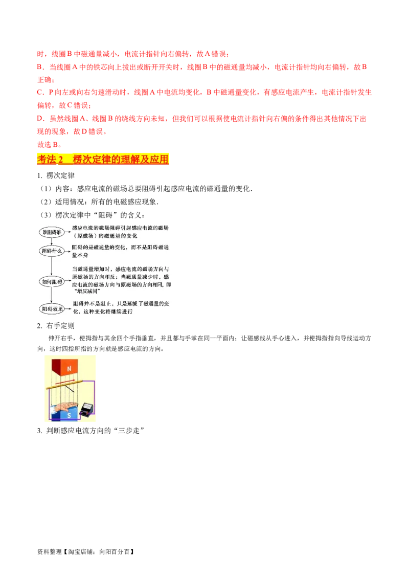 考点49电场感应现象楞次定律（核心考点精讲+分层精练）解析版_04高考物理_新高考复习资料_2024新高考复习资料_一轮复习资料_完备战2024年高考物理一轮复习考点帮（新高考专用）