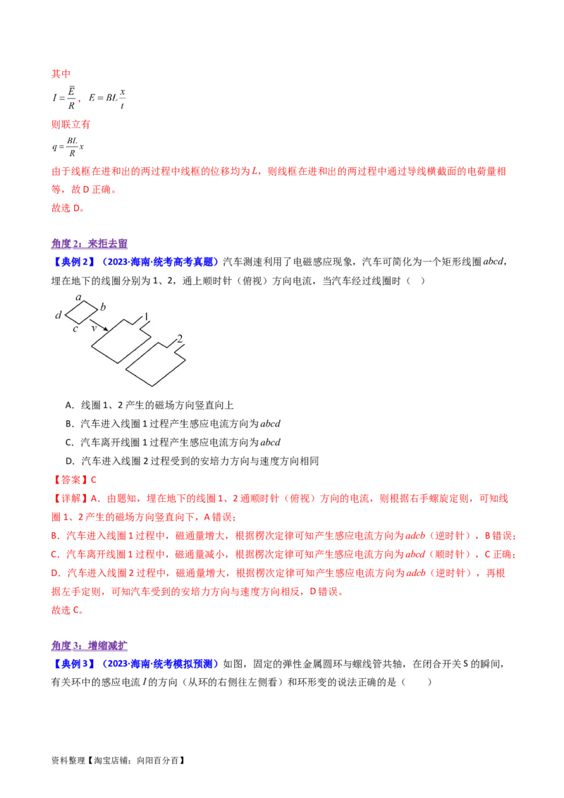 考点49电场感应现象楞次定律（核心考点精讲+分层精练）解析版_04高考物理_新高考复习资料_2024新高考复习资料_一轮复习资料_完备战2024年高考物理一轮复习考点帮（新高考专用）