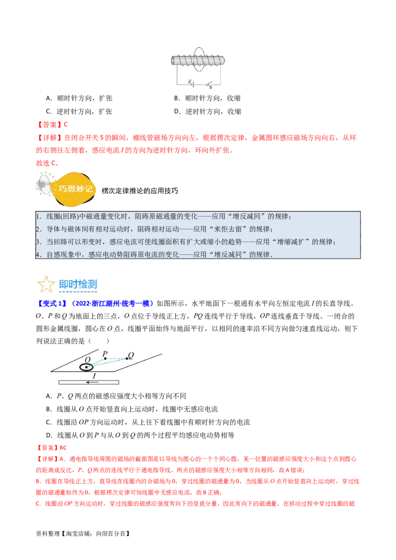 考点49电场感应现象楞次定律（核心考点精讲+分层精练）解析版_04高考物理_新高考复习资料_2024新高考复习资料_一轮复习资料_完备战2024年高考物理一轮复习考点帮（新高考专用）