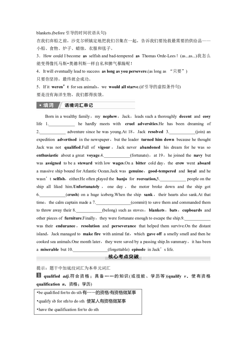 选择性必修第三册　Unit4　AdversityandCourage_03高考英语_2025年新高考资料_一轮复习_2025高考大一轮复习讲义+课件（完结）_2025高考大一轮复习英语（人教版）_大一轮复习讲义