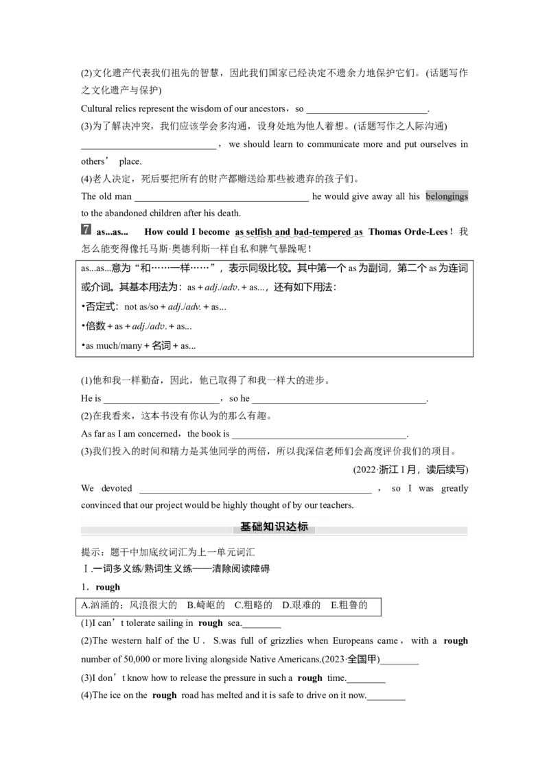 选择性必修第三册　Unit4　AdversityandCourage_03高考英语_2025年新高考资料_一轮复习_2025高考大一轮复习讲义+课件（完结）_2025高考大一轮复习英语（人教版）_大一轮复习讲义