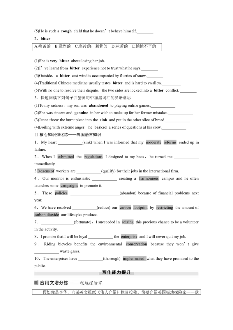 选择性必修第三册　Unit4　AdversityandCourage_03高考英语_2025年新高考资料_一轮复习_2025高考大一轮复习讲义+课件（完结）_2025高考大一轮复习英语（人教版）_大一轮复习讲义