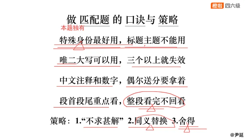13.匹配题精讲精练1_英语四六级保存避免失效_最新更新，视频都在这_2026、6月四级速转存易和谐_0、2025年12月四级_06.橙啦四级全程班石雷鹏_03.解题技巧+专项带练_03.阅读精讲精练
