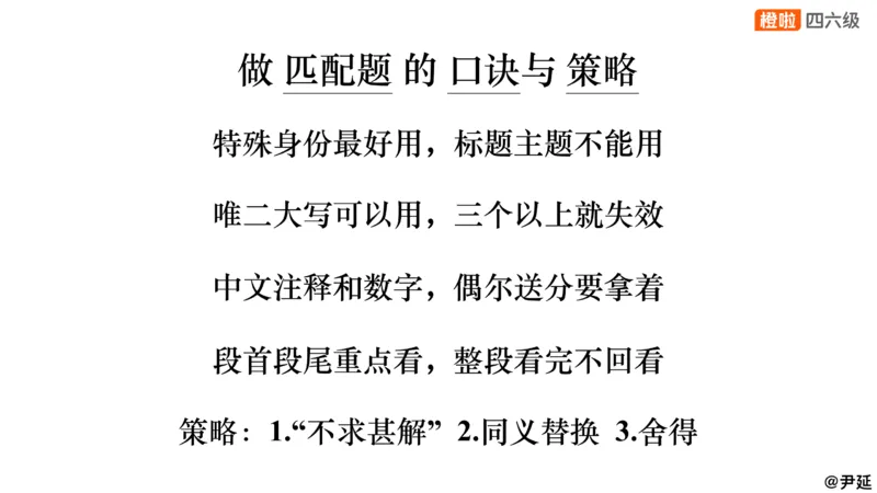13.匹配题精讲精练1_英语四六级保存避免失效_最新更新，视频都在这_2026、6月四级速转存易和谐_0、2025年12月四级_06.橙啦四级全程班石雷鹏_03.解题技巧+专项带练_03.阅读精讲精练
