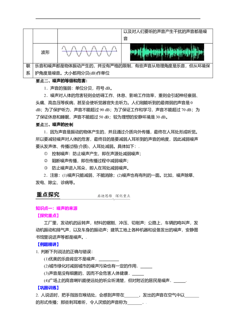 1.3噪声及其控制（原卷版）_8上-初中物理苏科版(4)_赠送：旧版资料（和新版好多一样，仍具有很大参考价值）_03讲义_1.3噪声及其控制