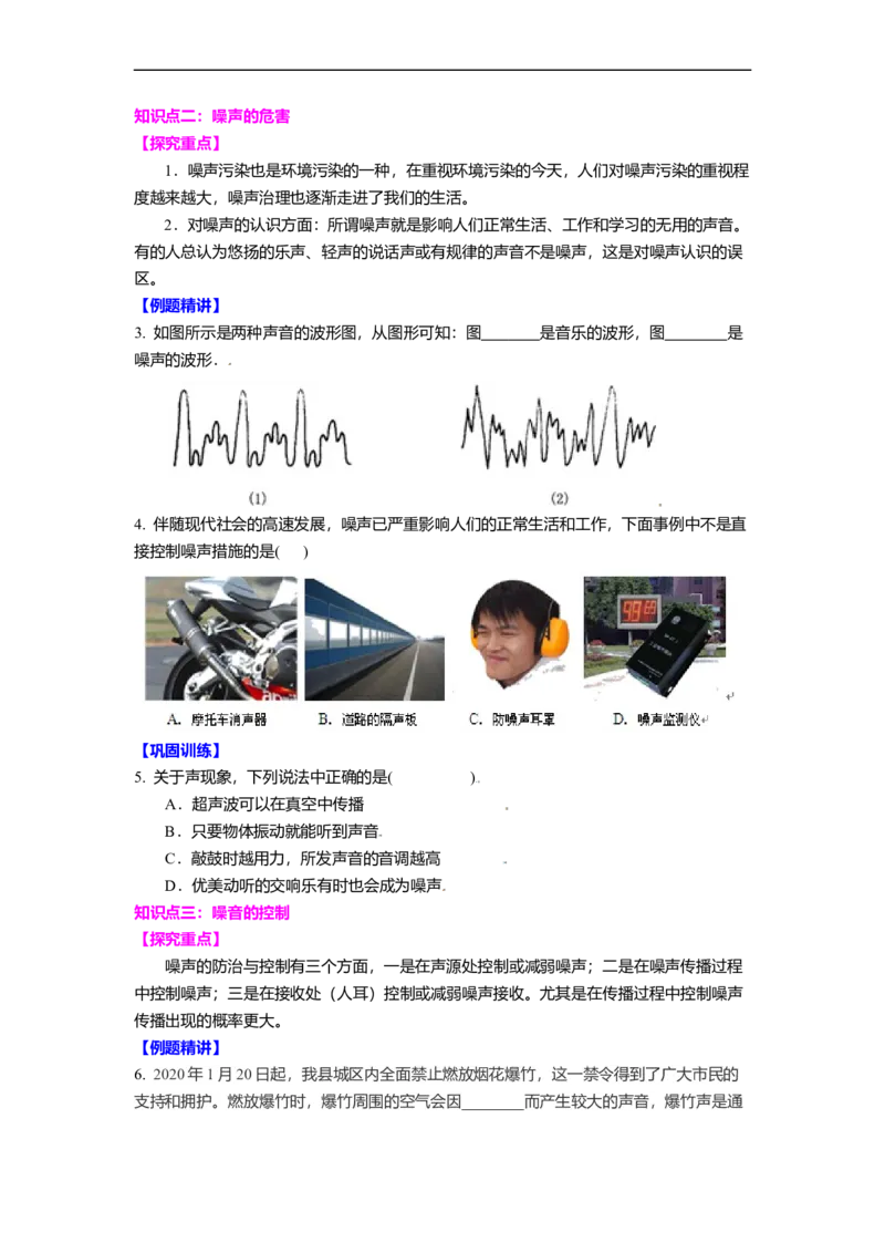 1.3噪声及其控制（原卷版）_8上-初中物理苏科版(4)_赠送：旧版资料（和新版好多一样，仍具有很大参考价值）_03讲义_1.3噪声及其控制