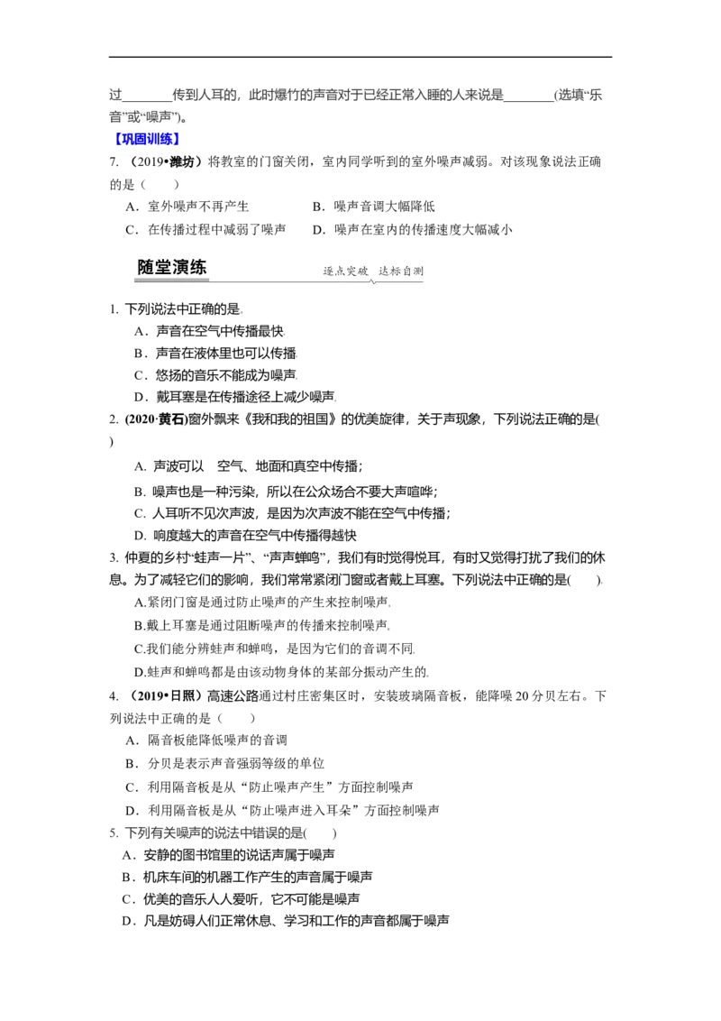 1.3噪声及其控制（原卷版）_8上-初中物理苏科版(4)_赠送：旧版资料（和新版好多一样，仍具有很大参考价值）_03讲义_1.3噪声及其控制