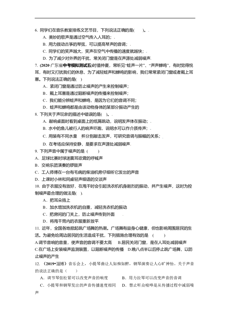 1.3噪声及其控制（原卷版）_8上-初中物理苏科版(4)_赠送：旧版资料（和新版好多一样，仍具有很大参考价值）_03讲义_1.3噪声及其控制