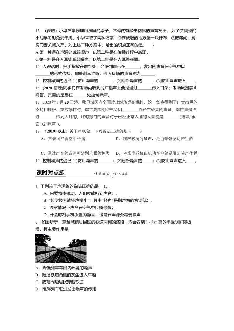 1.3噪声及其控制（原卷版）_8上-初中物理苏科版(4)_赠送：旧版资料（和新版好多一样，仍具有很大参考价值）_03讲义_1.3噪声及其控制