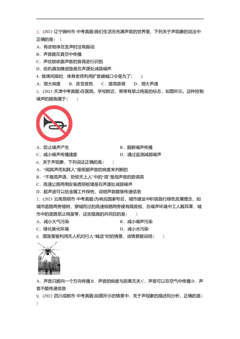 1.3噪声及其控制（原卷版）_8上-初中物理苏科版(4)_赠送：旧版资料（和新版好多一样，仍具有很大参考价值）_03讲义_1.3噪声及其控制