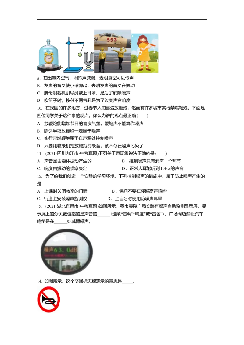 1.3噪声及其控制（原卷版）_8上-初中物理苏科版(4)_赠送：旧版资料（和新版好多一样，仍具有很大参考价值）_03讲义_1.3噪声及其控制