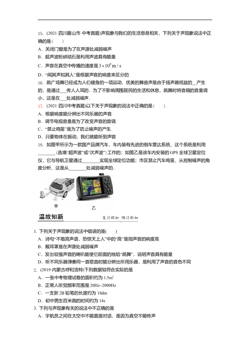 1.3噪声及其控制（原卷版）_8上-初中物理苏科版(4)_赠送：旧版资料（和新版好多一样，仍具有很大参考价值）_03讲义_1.3噪声及其控制