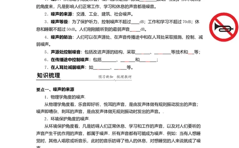 1.3噪声及其控制（原卷版）_8上-初中物理苏科版(4)_赠送：旧版资料（和新版好多一样，仍具有很大参考价值）_03讲义_1.3噪声及其控制