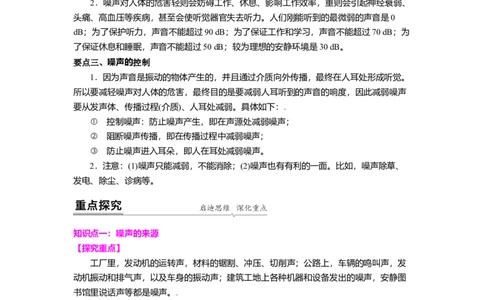 1.3噪声及其控制（原卷版）_8上-初中物理苏科版(4)_赠送：旧版资料（和新版好多一样，仍具有很大参考价值）_03讲义_1.3噪声及其控制