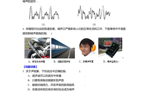 1.3噪声及其控制（原卷版）_8上-初中物理苏科版(4)_赠送：旧版资料（和新版好多一样，仍具有很大参考价值）_03讲义_1.3噪声及其控制