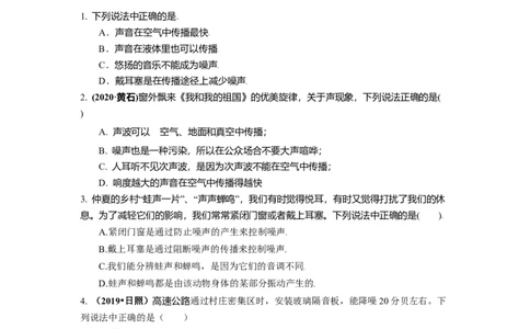 1.3噪声及其控制（原卷版）_8上-初中物理苏科版(4)_赠送：旧版资料（和新版好多一样，仍具有很大参考价值）_03讲义_1.3噪声及其控制