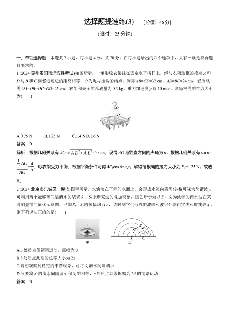 选择题提速练(3)_04高考物理_2025年新高考资料_二轮复习_2025年高考物理大二轮_2025物理二轮专题复习教师用书Word版文档_考前特训_选择题提速练