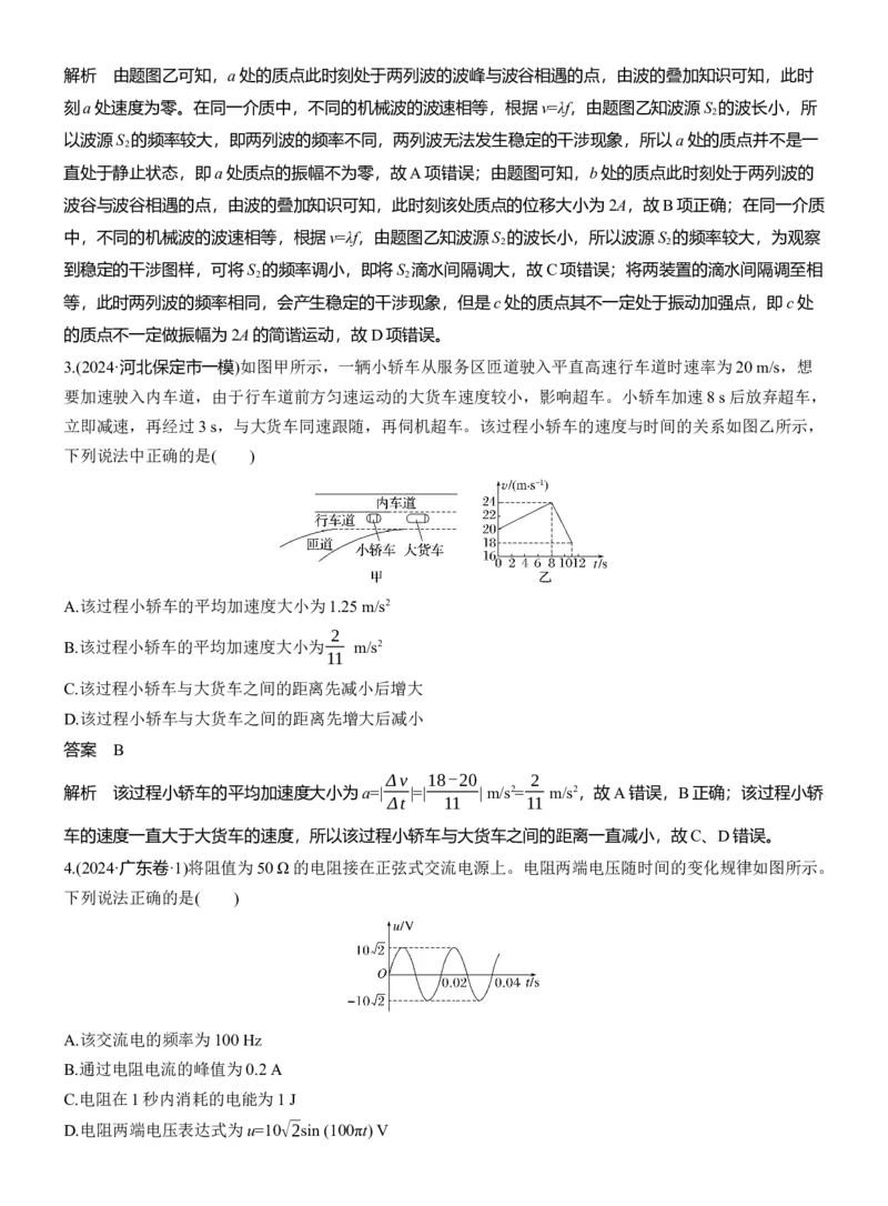 选择题提速练(3)_04高考物理_2025年新高考资料_二轮复习_2025年高考物理大二轮_2025物理二轮专题复习教师用书Word版文档_考前特训_选择题提速练