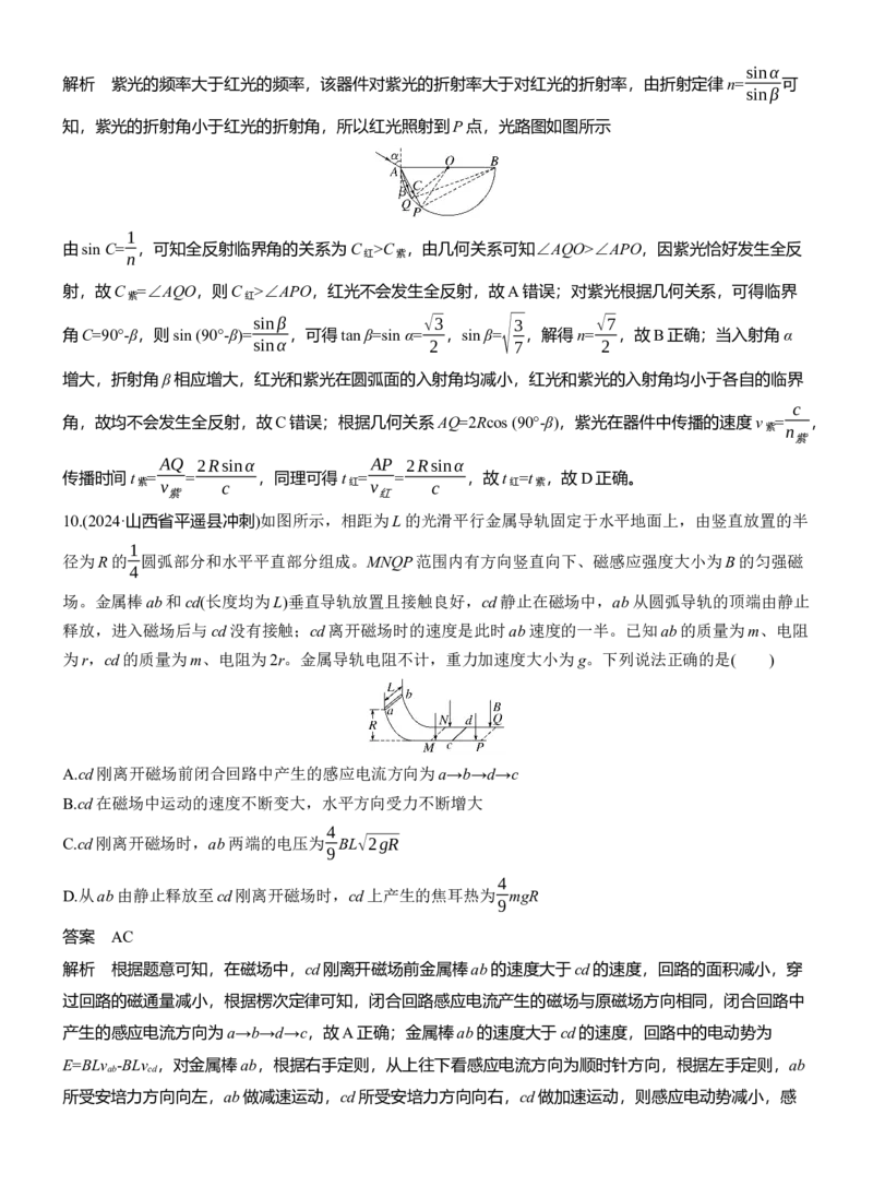 选择题提速练(3)_04高考物理_2025年新高考资料_二轮复习_2025年高考物理大二轮_2025物理二轮专题复习教师用书Word版文档_考前特训_选择题提速练