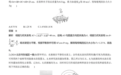 选择题提速练(3)_04高考物理_2025年新高考资料_二轮复习_2025年高考物理大二轮_2025物理二轮专题复习教师用书Word版文档_考前特训_选择题提速练