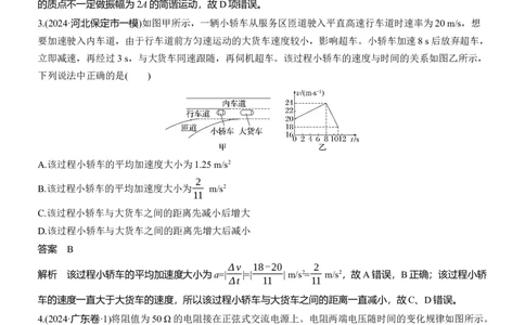 选择题提速练(3)_04高考物理_2025年新高考资料_二轮复习_2025年高考物理大二轮_2025物理二轮专题复习教师用书Word版文档_考前特训_选择题提速练