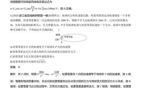 选择题提速练(3)_04高考物理_2025年新高考资料_二轮复习_2025年高考物理大二轮_2025物理二轮专题复习教师用书Word版文档_考前特训_选择题提速练