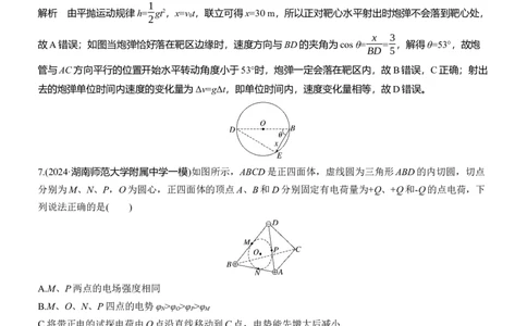 选择题提速练(3)_04高考物理_2025年新高考资料_二轮复习_2025年高考物理大二轮_2025物理二轮专题复习教师用书Word版文档_考前特训_选择题提速练