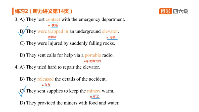 05.听力带练5_英语四六级保存避免失效_最新更新，视频都在这_2026、6月四级速转存易和谐_0、2025年12月四级_06.橙啦四级全程班石雷鹏_03.解题技巧+专项带练_02.听力带练_资料