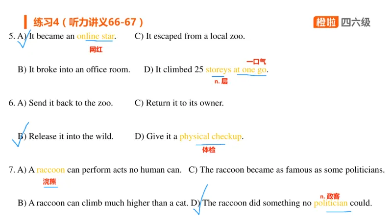 05.听力带练5_英语四六级保存避免失效_最新更新，视频都在这_2026、6月四级速转存易和谐_0、2025年12月四级_06.橙啦四级全程班石雷鹏_03.解题技巧+专项带练_02.听力带练_资料