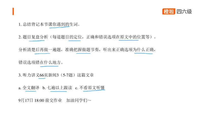 05.听力带练5_英语四六级保存避免失效_最新更新，视频都在这_2026、6月四级速转存易和谐_0、2025年12月四级_06.橙啦四级全程班石雷鹏_03.解题技巧+专项带练_02.听力带练_资料