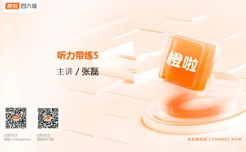 05.听力带练5_英语四六级保存避免失效_最新更新，视频都在这_2026、6月四级速转存易和谐_0、2025年12月四级_06.橙啦四级全程班石雷鹏_03.解题技巧+专项带练_02.听力带练_资料