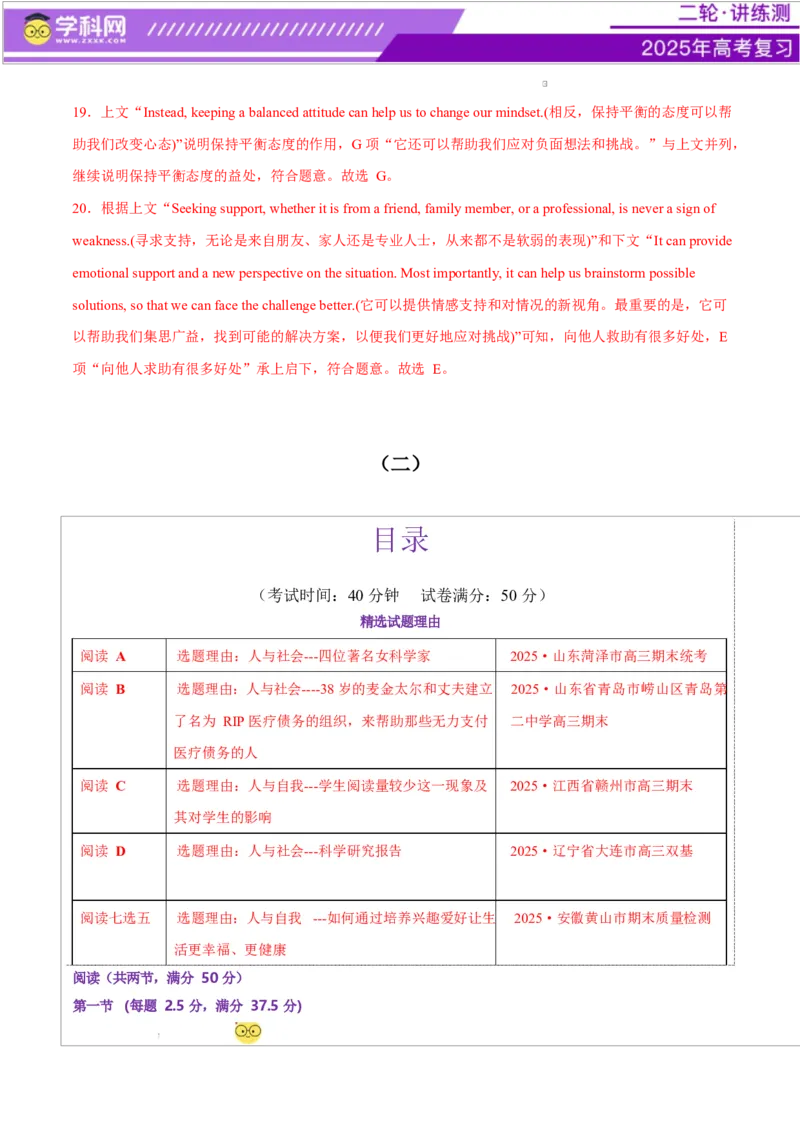 阅读综合测试02（经典阅读理解阅读七选五）（解析版）_02高考数学_2025年新高考资料_二轮复习_01高考语文等多个文件_上好课2025年高考英语二轮复习讲练测（新高考通用）