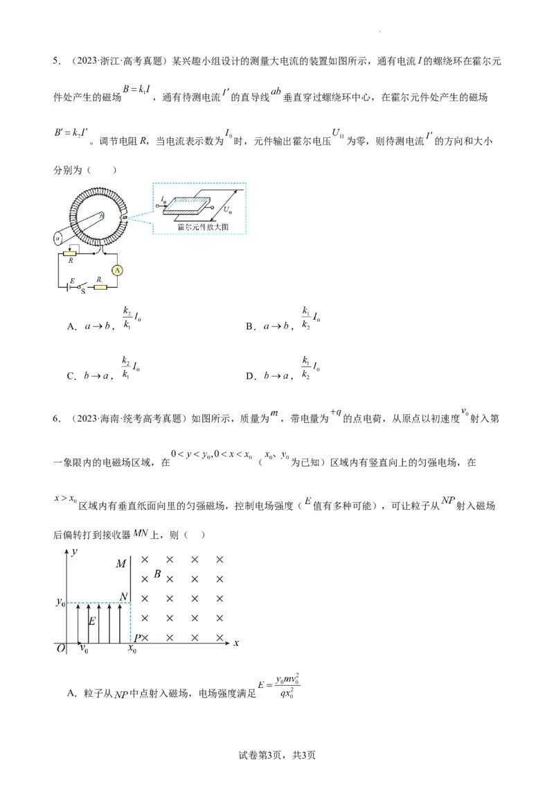 阶段性检测《磁场》（原卷版）_04高考物理_新高考复习资料_2024新高考复习资料_一轮复习资料_完2024年高考物理一轮复习考点通关卷（新高考通用）_阶段性检测_电磁部分