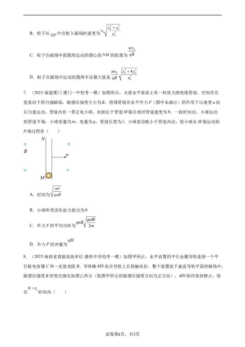 阶段性检测《磁场》（原卷版）_04高考物理_新高考复习资料_2024新高考复习资料_一轮复习资料_完2024年高考物理一轮复习考点通关卷（新高考通用）_阶段性检测_电磁部分