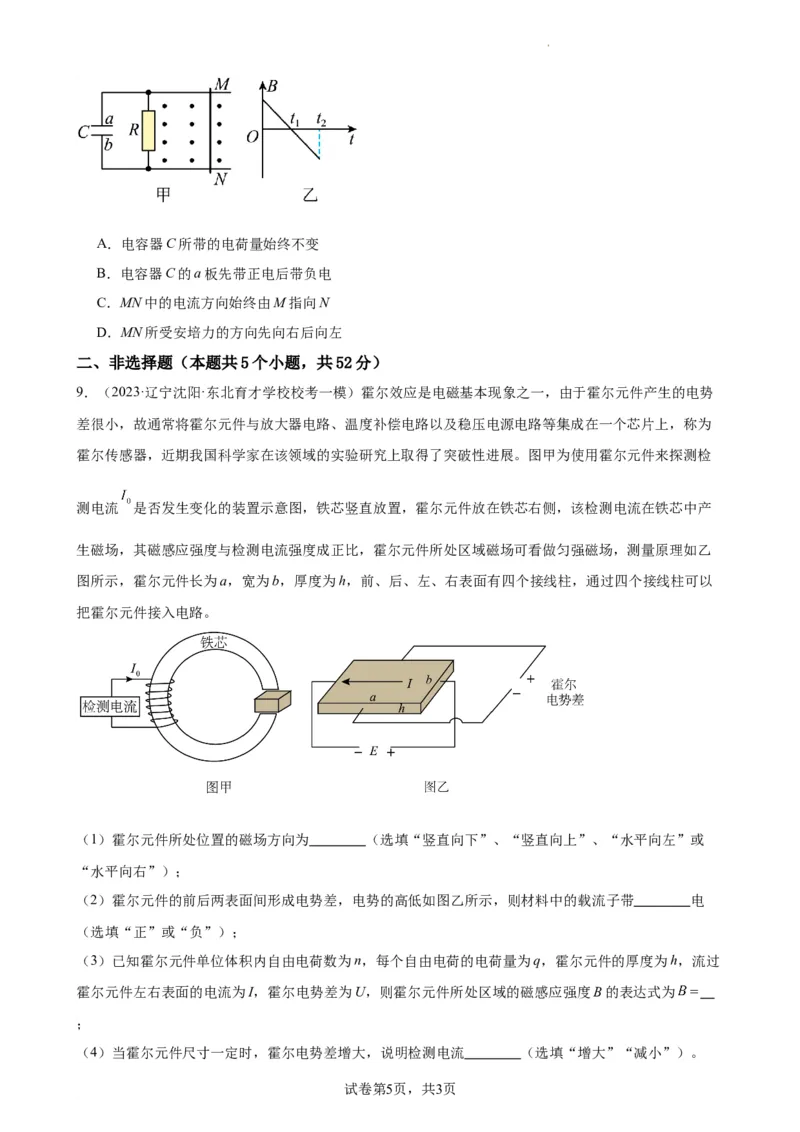 阶段性检测《磁场》（原卷版）_04高考物理_新高考复习资料_2024新高考复习资料_一轮复习资料_完2024年高考物理一轮复习考点通关卷（新高考通用）_阶段性检测_电磁部分