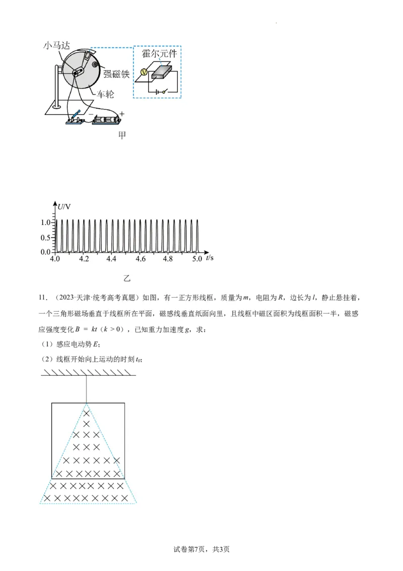 阶段性检测《磁场》（原卷版）_04高考物理_新高考复习资料_2024新高考复习资料_一轮复习资料_完2024年高考物理一轮复习考点通关卷（新高考通用）_阶段性检测_电磁部分