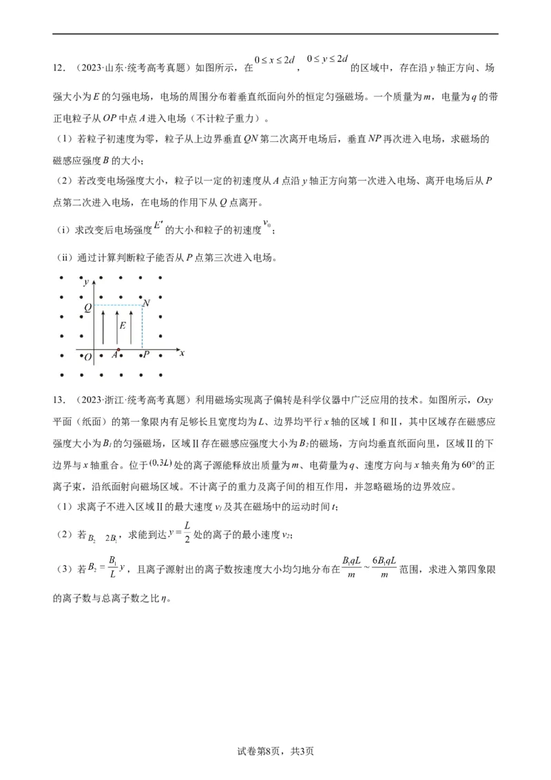 阶段性检测《磁场》（原卷版）_04高考物理_新高考复习资料_2024新高考复习资料_一轮复习资料_完2024年高考物理一轮复习考点通关卷（新高考通用）_阶段性检测_电磁部分