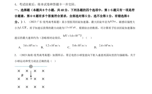 阶段性检测《磁场》（原卷版）_04高考物理_新高考复习资料_2024新高考复习资料_一轮复习资料_完2024年高考物理一轮复习考点通关卷（新高考通用）_阶段性检测_电磁部分