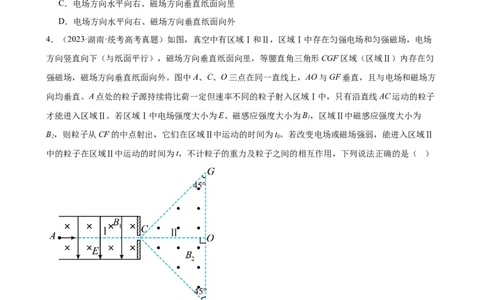 阶段性检测《磁场》（原卷版）_04高考物理_新高考复习资料_2024新高考复习资料_一轮复习资料_完2024年高考物理一轮复习考点通关卷（新高考通用）_阶段性检测_电磁部分