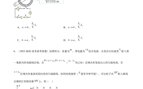 阶段性检测《磁场》（原卷版）_04高考物理_新高考复习资料_2024新高考复习资料_一轮复习资料_完2024年高考物理一轮复习考点通关卷（新高考通用）_阶段性检测_电磁部分