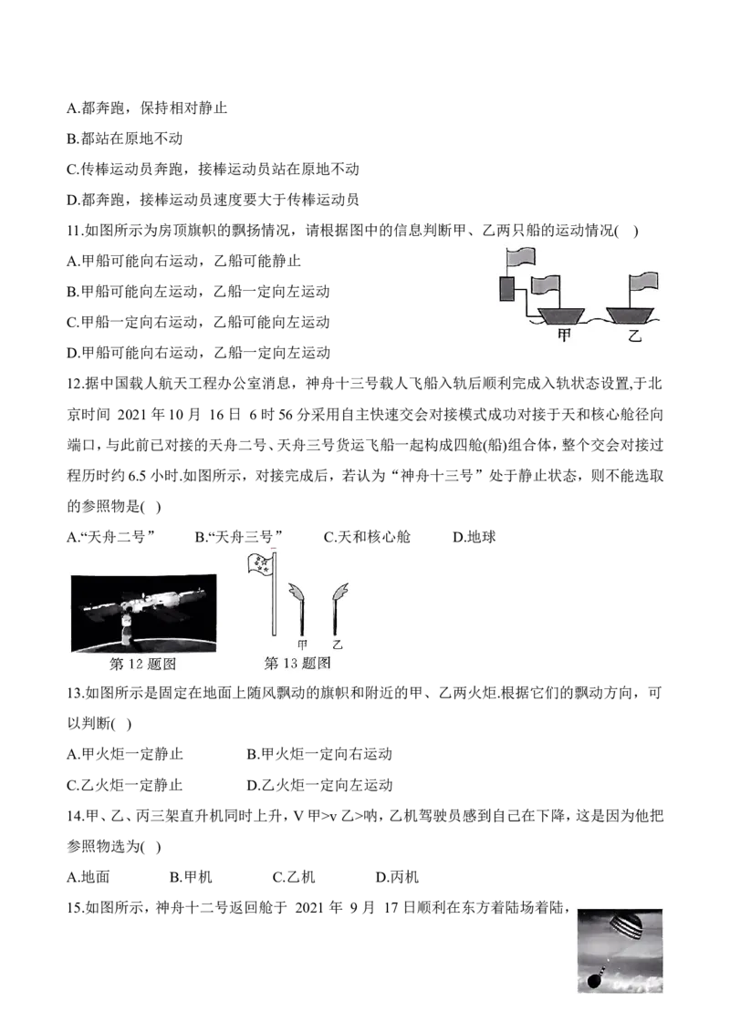 第5章章末复习（有答案）-八年级物理上册课堂同步专题训练（苏科版2024）_8上-初中物理苏科版(4)_04同步练习（齐全）
