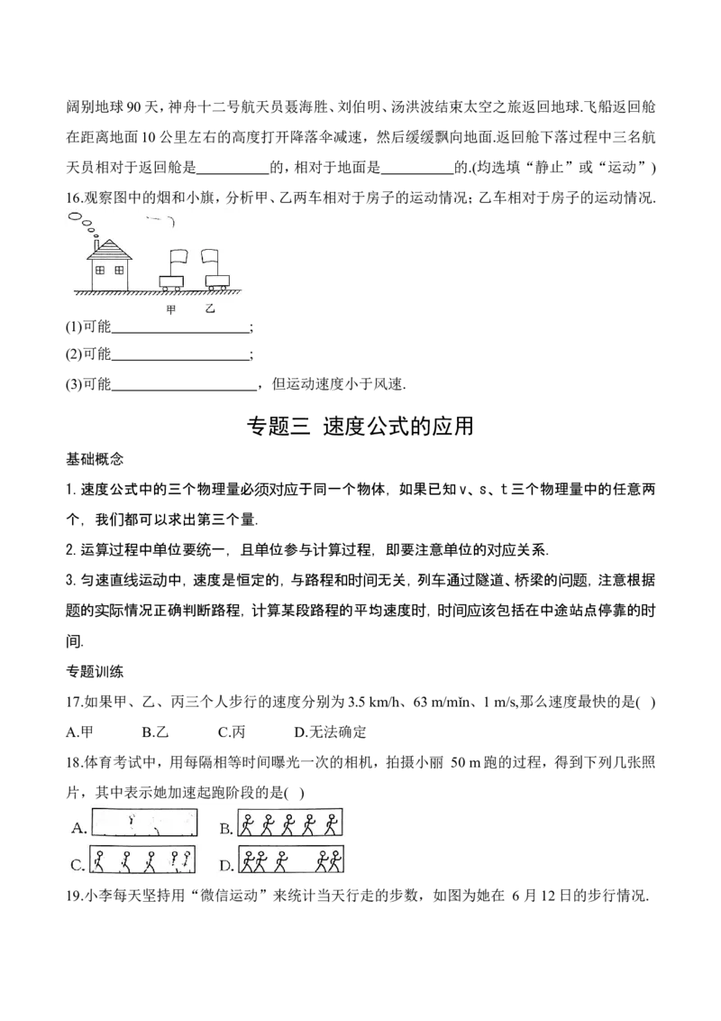 第5章章末复习（有答案）-八年级物理上册课堂同步专题训练（苏科版2024）_8上-初中物理苏科版(4)_04同步练习（齐全）