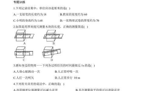 第5章章末复习（有答案）-八年级物理上册课堂同步专题训练（苏科版2024）_8上-初中物理苏科版(4)_04同步练习（齐全）