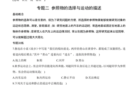 第5章章末复习（有答案）-八年级物理上册课堂同步专题训练（苏科版2024）_8上-初中物理苏科版(4)_04同步练习（齐全）