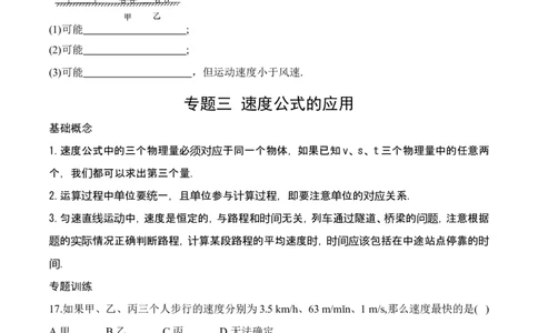 第5章章末复习（有答案）-八年级物理上册课堂同步专题训练（苏科版2024）_8上-初中物理苏科版(4)_04同步练习（齐全）