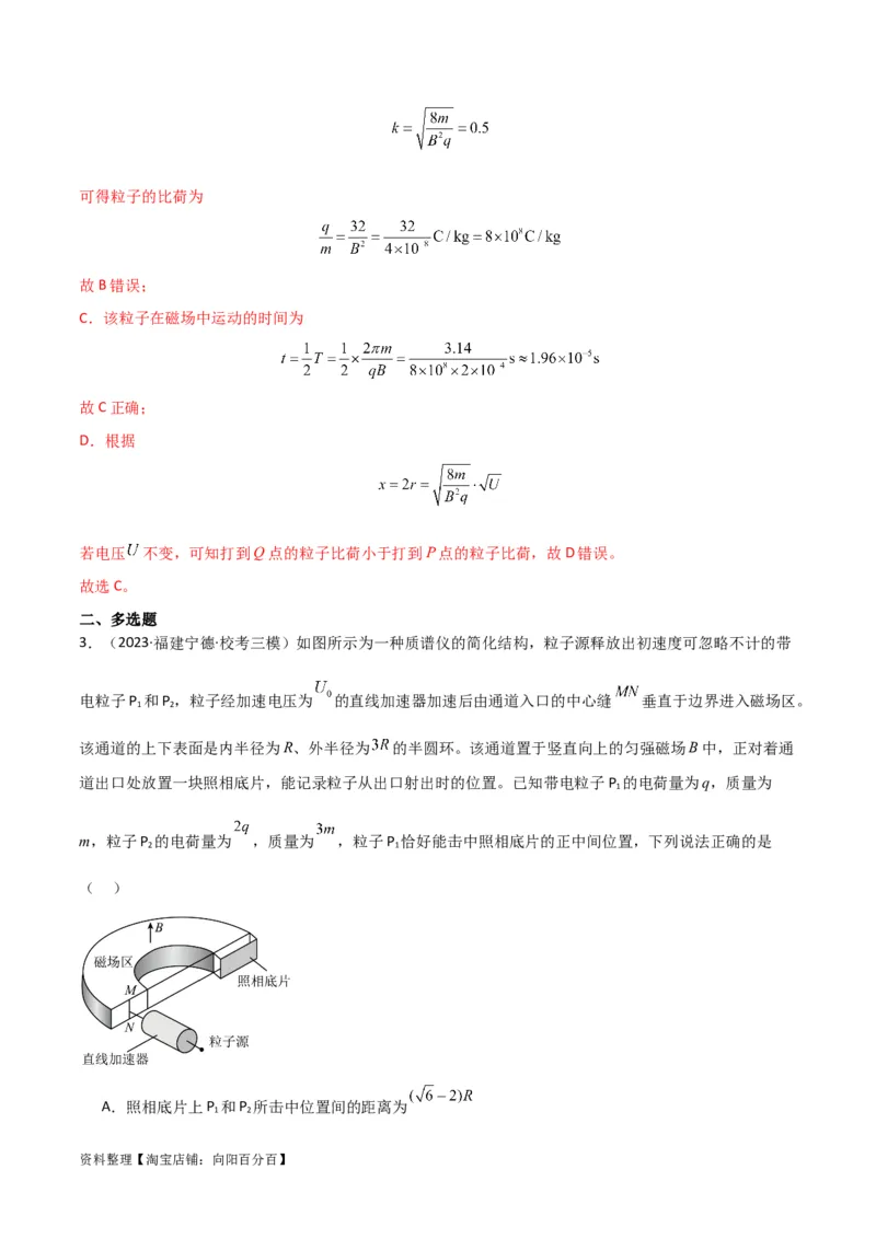 考点巩固卷69速度选择器、质谱仪、霍尔元件等现代科技模型（解析版）_04高考物理_新高考复习资料_2024新高考复习资料_一轮复习资料_考点巩固卷_电磁部分_3磁场